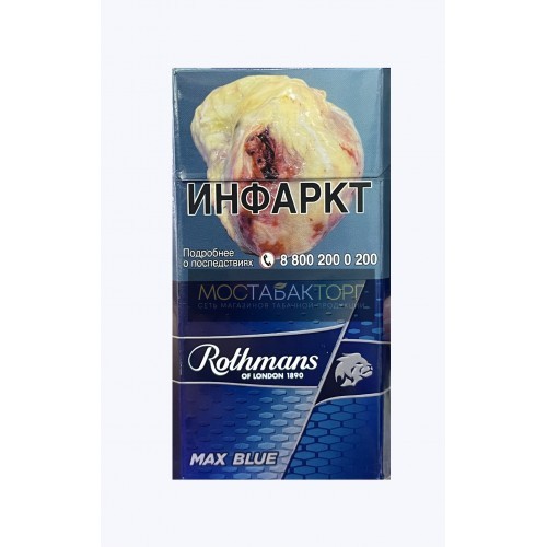 Сигареты Rothmans Max Blue Сигареты Rothmans Max Blue
